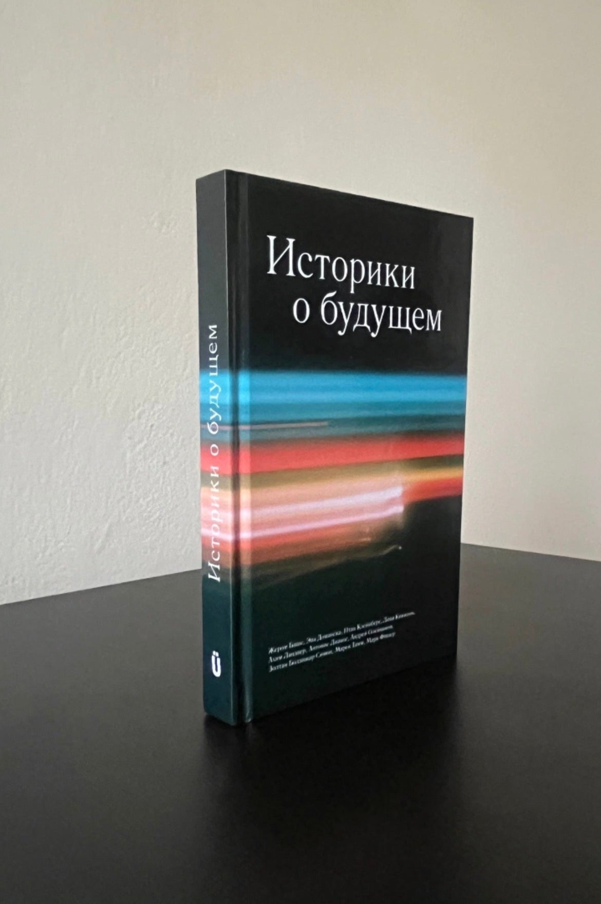 Историки о будущем