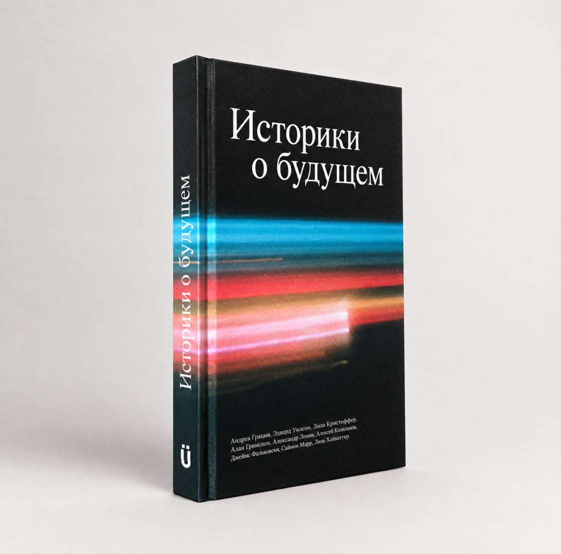 Историки о будущем