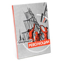 Призраки революции. Архитектура Ленинградского Авангарда. Набор открыток